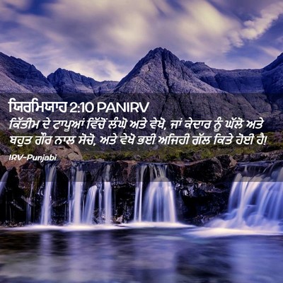 Picture 02 - ਯਿਰਮਿਯਾਹ 2:10 PANIRV - ਕਿੱਤੀਮ ਦੇ ਟਾਪੂਆਂ - Bible Verse Picture