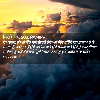 Picture 02 - ਯਿਰਮਿਯਾਹ 20:6 PANIRV - ਹੇ ਪਸ਼ਹੂਰ, ਤੂੰ ਅਤੇ - Bible Verse Picture
