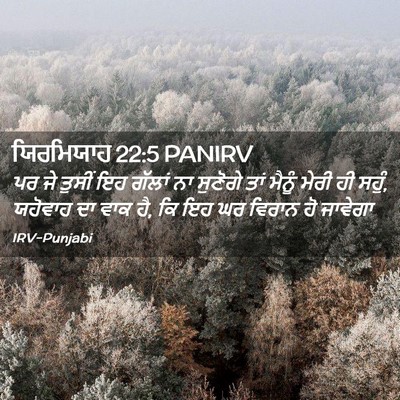 Picture 02 - ਯਿਰਮਿਯਾਹ 22:5 PANIRV - ਪਰ ਜੇ ਤੁਸੀਂ ਇਹ - Bible Verse Picture