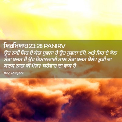 Picture 02 - ਯਿਰਮਿਯਾਹ 23:28 PANIRV - ਉਹ ਨਬੀ ਜਿਹ ਦੇ ਕੋਲ - Bible Verse Picture