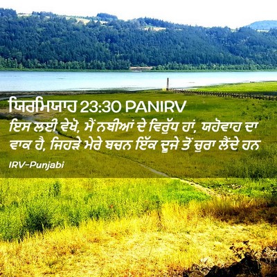 Picture 02 - ਯਿਰਮਿਯਾਹ 23:30 PANIRV - ਇਸ ਲਈ ਵੇਖੋ, ਮੈਂ - Bible Verse Picture