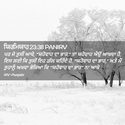 Picture 02 - ਯਿਰਮਿਯਾਹ 23:38 PANIRV - ਪਰ ਜੇ ਤੁਸੀਂ ਆਖੋ, - Bible Verse Picture