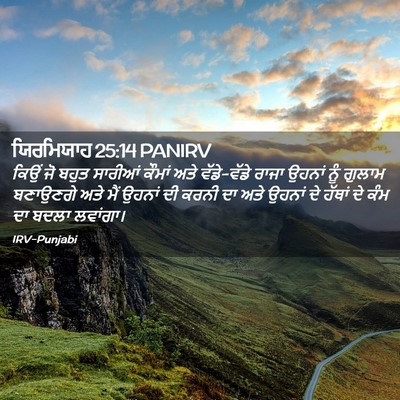 Picture 02 - ਯਿਰਮਿਯਾਹ 25:14 PANIRV - ਕਿਉਂ ਜੋ ਬਹੁਤ - Bible Verse Picture