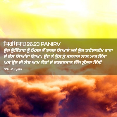 Picture 02 - ਯਿਰਮਿਯਾਹ 26:23 PANIRV - ਉਹ ਊਰਿੱਯਾਹ ਨੂੰ - Bible Verse Picture