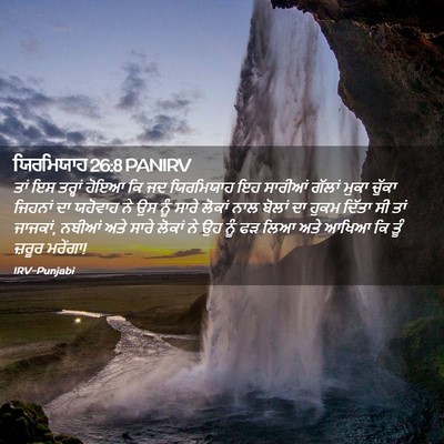 Picture 02 - ਯਿਰਮਿਯਾਹ 26:8 PANIRV - ਤਾਂ ਇਸ ਤਰ੍ਹਾਂ ਹੋਇਆ - Bible Verse Picture