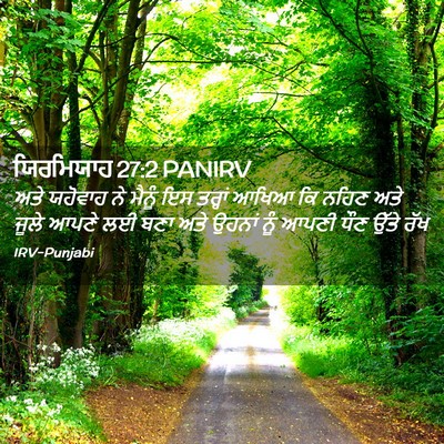 Picture 02 - ਯਿਰਮਿਯਾਹ 27:2 PANIRV - ਅਤੇ ਯਹੋਵਾਹ ਨੇ - Bible Verse Picture