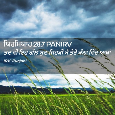 Picture 02 - ਯਿਰਮਿਯਾਹ 28:7 PANIRV - ਤਦ ਵੀ ਇਹ ਗੱਲ ਸੁਣ - Bible Verse Picture