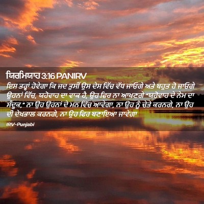 Picture 02 - ਯਿਰਮਿਯਾਹ 3:16 PANIRV - ਇਸ ਤਰ੍ਹਾਂ ਹੋਵੇਗਾ - Bible Verse Picture