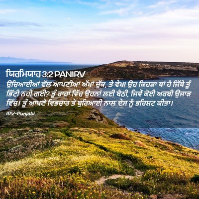 Picture 02 - ਯਿਰਮਿਯਾਹ 3:2 PANIRV - ਉਚਿਆਈਆਂ ਵੱਲ - Bible Verse Picture