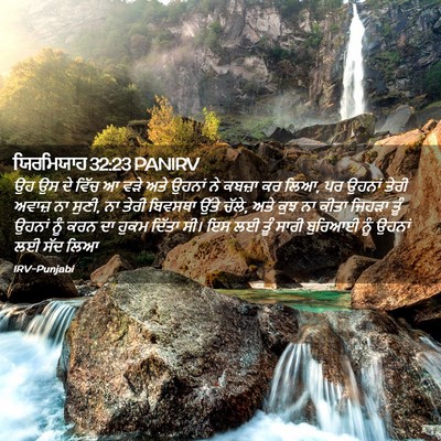 Picture 02 - ਯਿਰਮਿਯਾਹ 32:23 PANIRV - ਉਹ ਉਸ ਦੇ ਵਿੱਚ ਆ ਵੜੇ - Bible Verse Picture