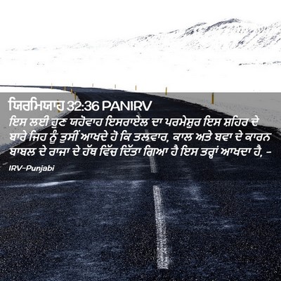 Picture 02 - ਯਿਰਮਿਯਾਹ 32:36 PANIRV - ਇਸ ਲਈ ਹੁਣ ਯਹੋਵਾਹ - Bible Verse Picture