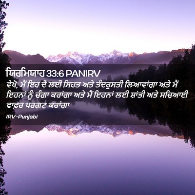 Picture 02 - ਯਿਰਮਿਯਾਹ 33:6 PANIRV - ਵੇਖੋ, ਮੈਂ ਇਹ ਦੇ ਲਈ - Bible Verse Picture