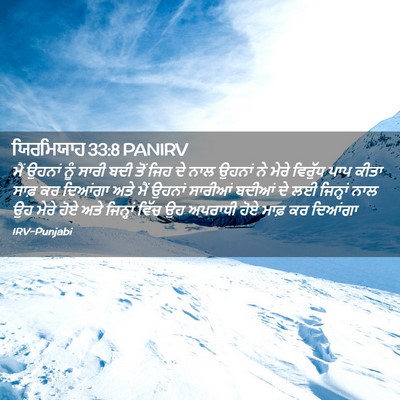 Picture 02 - ਯਿਰਮਿਯਾਹ 33:8 PANIRV - ਮੈਂ ਉਹਨਾਂ ਨੂੰ ਸਾਰੀ - Bible Verse Picture