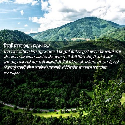 Picture 02 - ਯਿਰਮਿਯਾਹ 34:17 PANIRV - ਇਸ ਲਈ ਯਹੋਵਾਹ ਇਸ - Bible Verse Picture