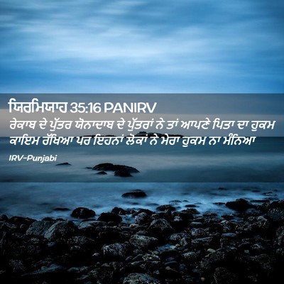 Picture 02 - ਯਿਰਮਿਯਾਹ 35:16 PANIRV - ਰੇਕਾਬ ਦੇ ਪੁੱਤਰ - Bible Verse Picture