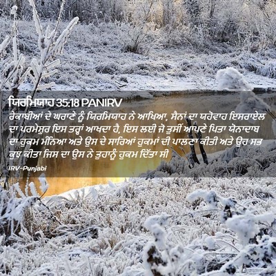 Picture 02 - ਯਿਰਮਿਯਾਹ 35:18 PANIRV - ਰੇਕਾਬੀਆਂ ਦੇ ਘਰਾਣੇ - Bible Verse Picture