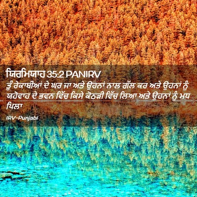 Picture 02 - ਯਿਰਮਿਯਾਹ 35:2 PANIRV - ਤੂੰ ਰੇਕਾਬੀਆਂ ਦੇ ਘਰ - Bible Verse Picture