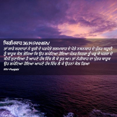 Picture 02 - ਯਿਰਮਿਯਾਹ 36:14 PANIRV - ਤਾਂ ਸਾਰੇ ਸਰਦਾਰਾਂ - Bible Verse Picture