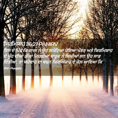 Picture 02 - ਯਿਰਮਿਯਾਹ 36:27 PANIRV - ਇਸ ਦੇ ਪਿੱਛੇ ਕਿ ਰਾਜਾ - Bible Verse Picture