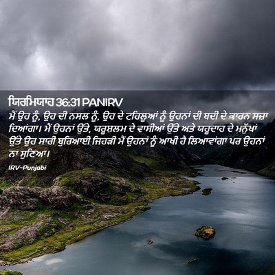 Picture 02 - ਯਿਰਮਿਯਾਹ 36:31 PANIRV - ਮੈਂ ਉਹ ਨੂੰ, ਉਹ ਦੀ - Bible Verse Picture