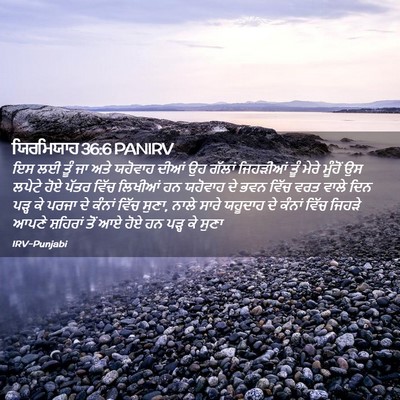 Picture 02 - ਯਿਰਮਿਯਾਹ 36:6 PANIRV - ਇਸ ਲਈ ਤੂੰ ਜਾ ਅਤੇ - Bible Verse Picture