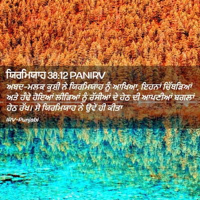 Picture 02 - ਯਿਰਮਿਯਾਹ 38:12 PANIRV - ਅਬਦ-ਮਲਕ ਕੂਸ਼ੀ ਨੇ - Bible Verse Picture