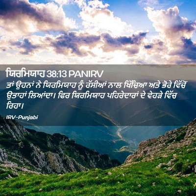 Picture 02 - ਯਿਰਮਿਯਾਹ 38:13 PANIRV - ਤਾਂ ਉਹਨਾਂ ਨੇ - Bible Verse Picture