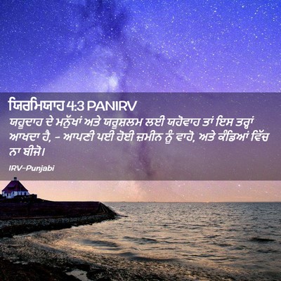 Picture 02 - ਯਿਰਮਿਯਾਹ 4:3 PANIRV - ਯਹੂਦਾਹ ਦੇ ਮਨੁੱਖਾਂ - Bible Verse Picture
