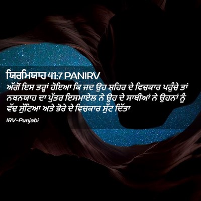 Picture 02 - ਯਿਰਮਿਯਾਹ 41:7 PANIRV - ਅੱਗੋਂ ਇਸ ਤਰ੍ਹਾਂ - Bible Verse Picture