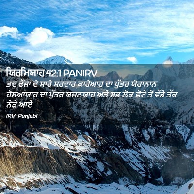 Picture 02 - ਯਿਰਮਿਯਾਹ 42:1 PANIRV - ਤਦ ਫੌਜਾਂ ਦੇ ਸਾਰੇ - Bible Verse Picture