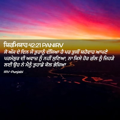 Picture 02 - ਯਿਰਮਿਯਾਹ 42:21 PANIRV - ਸੋ ਅੱਜ ਦੇ ਦਿਨ ਮੈਂ - Bible Verse Picture