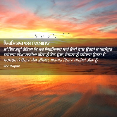 Picture 02 - ਯਿਰਮਿਯਾਹ 43:1 PANIRV - ਤਾਂ ਇਸ ਤਰ੍ਹਾਂ ਹੋਇਆ - Bible Verse Picture