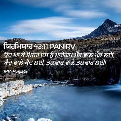 Picture 02 - ਯਿਰਮਿਯਾਹ 43:11 PANIRV - ਉਹ ਆ ਕੇ ਮਿਸਰ ਦੇਸ - Bible Verse Picture
