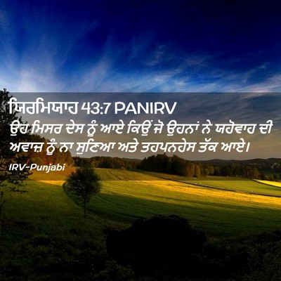 Picture 02 - ਯਿਰਮਿਯਾਹ 43:7 PANIRV - ਉਹ ਮਿਸਰ ਦੇਸ ਨੂੰ ਆਏ - Bible Verse Picture