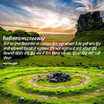 Picture 02 - ਯਿਰਮਿਯਾਹ 44:2 PANIRV - ਸੈਨਾਂ ਦਾ ਰਾਜਾ - Bible Verse Picture