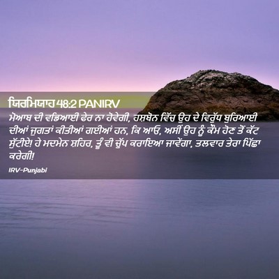 Picture 02 - ਯਿਰਮਿਯਾਹ 48:2 PANIRV - ਮੋਆਬ ਦੀ ਵਡਿਆਈ ਫੇਰ - Bible Verse Picture