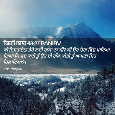 Picture 02 - ਯਿਰਮਿਯਾਹ 48:27 PANIRV - ਕੀ ਇਸਰਾਏਲ ਤੇਰੇ ਲਈ - Bible Verse Picture