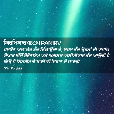 Picture 02 - ਯਿਰਮਿਯਾਹ 48:34 PANIRV - ਹਸ਼ਬੋਨ ਅਲਾਲੇਹ ਤੱਕ - Bible Verse Picture