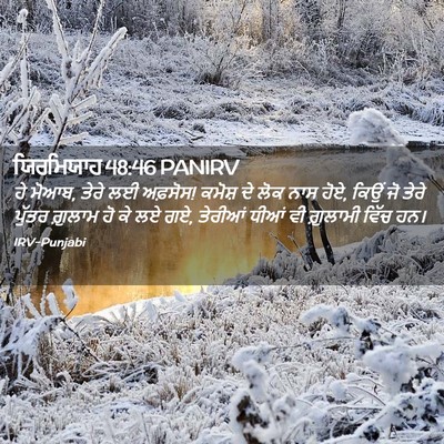 Picture 02 - ਯਿਰਮਿਯਾਹ 48:46 PANIRV - ਹੇ ਮੋਆਬ, ਤੇਰੇ ਲਈ - Bible Verse Picture