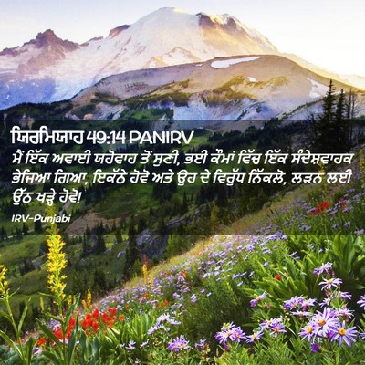 Picture 02 - ਯਿਰਮਿਯਾਹ 49:14 PANIRV - ਮੈਂ ਇੱਕ ਅਵਾਈ - Bible Verse Picture