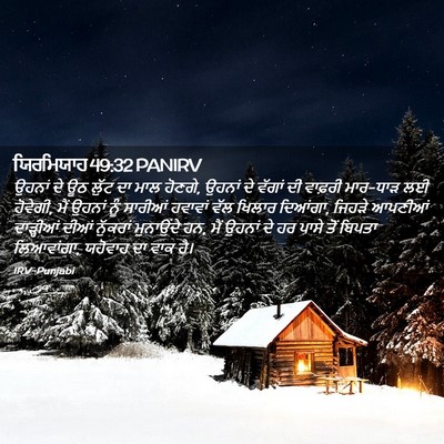 Picture 02 - ਯਿਰਮਿਯਾਹ 49:32 PANIRV - ਉਹਨਾਂ ਦੇ ਊਠ ਲੁੱਟ ਦਾ - Bible Verse Picture
