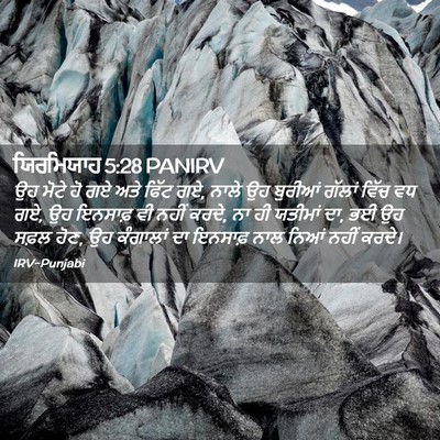 Picture 02 - ਯਿਰਮਿਯਾਹ 5:28 PANIRV - ਉਹ ਮੋਟੇ ਹੋ ਗਏ ਅਤੇ - Bible Verse Picture