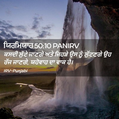 Picture 02 - ਯਿਰਮਿਯਾਹ 50:10 PANIRV - ਕਸਦੀ ਲੁੱਟੇ ਜਾਣਗੇ - Bible Verse Picture