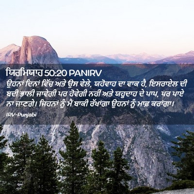Picture 02 - ਯਿਰਮਿਯਾਹ 50:20 PANIRV - ਉਹਨਾਂ ਦਿਨਾਂ ਵਿੱਚ - Bible Verse Picture