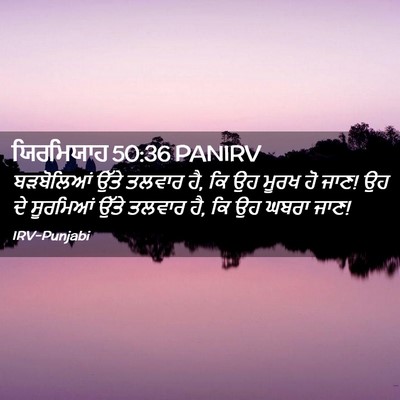 Picture 02 - ਯਿਰਮਿਯਾਹ 50:36 PANIRV - ਬੜਬੋਲਿਆਂ ਉੱਤੇ - Bible Verse Picture
