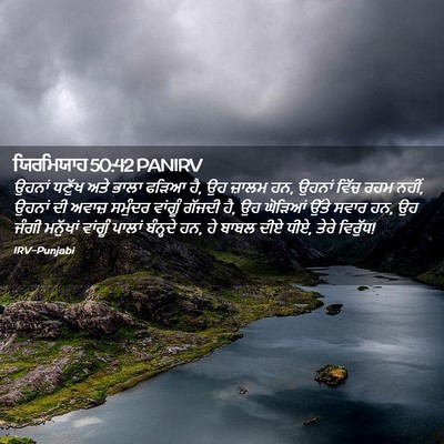 Picture 02 - ਯਿਰਮਿਯਾਹ 50:42 PANIRV - ਉਹਨਾਂ ਧਣੁੱਖ ਅਤੇ - Bible Verse Picture