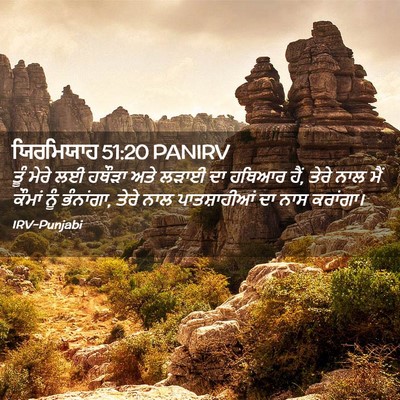 Picture 02 - ਯਿਰਮਿਯਾਹ 51:20 PANIRV - ਤੂੰ ਮੇਰੇ ਲਈ ਹਥੌੜਾ - Bible Verse Picture