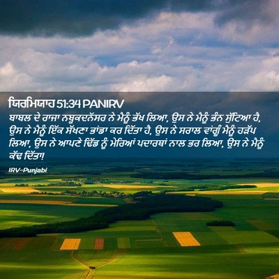Picture 02 - ਯਿਰਮਿਯਾਹ 51:34 PANIRV - ਬਾਬਲ ਦੇ ਰਾਜਾ - Bible Verse Picture