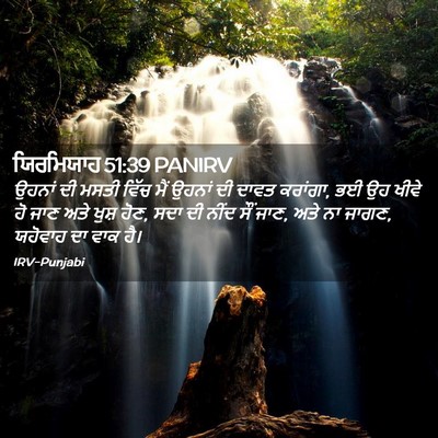 Picture 02 - ਯਿਰਮਿਯਾਹ 51:39 PANIRV - ਉਹਨਾਂ ਦੀ ਮਸਤੀ ਵਿੱਚ - Bible Verse Picture