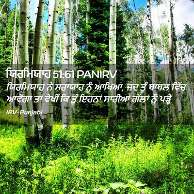Picture 02 - ਯਿਰਮਿਯਾਹ 51:61 PANIRV - ਯਿਰਮਿਯਾਹ ਨੇ - Bible Verse Picture